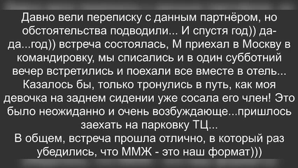 Минет любовнику на заднем сидении и мжм в отеле